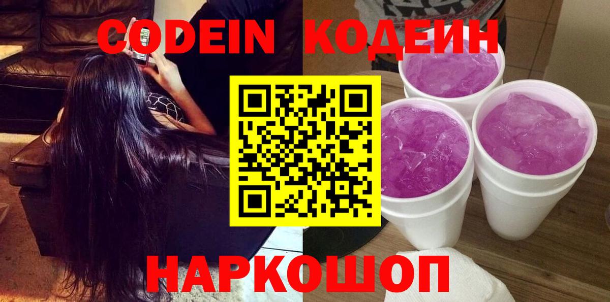 Codein напиток Lean (лин) Азнакаево