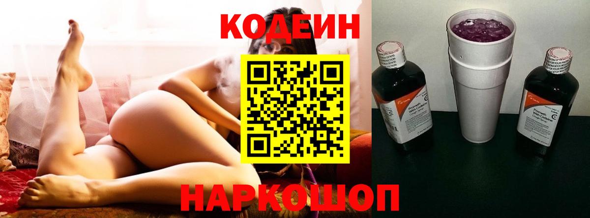 Codein Purple Drank  Кодеин Purple Drank  Вход с VPN  Азнакаево 