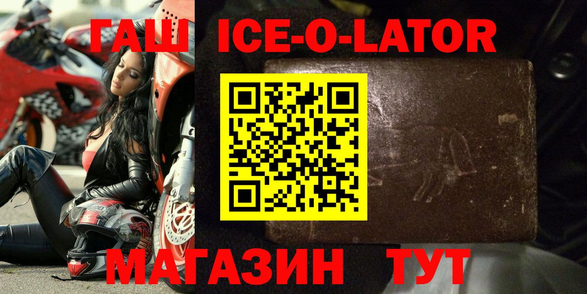 ГАШИШ Ice-O-Lator Азнакаево
