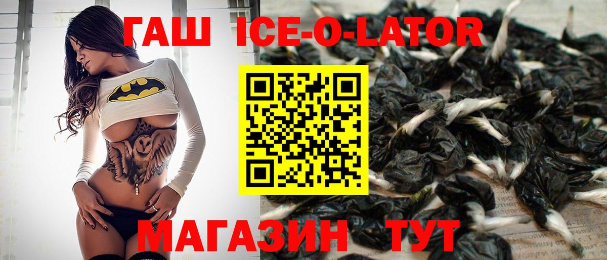 ГАШ Ice-O-Lator  Гашиш Cannabis  Азнакаево  ГАШИШ  Вход с VPN 